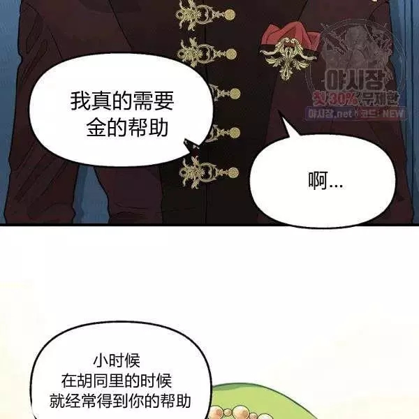 请抛弃我 第52话 第45页