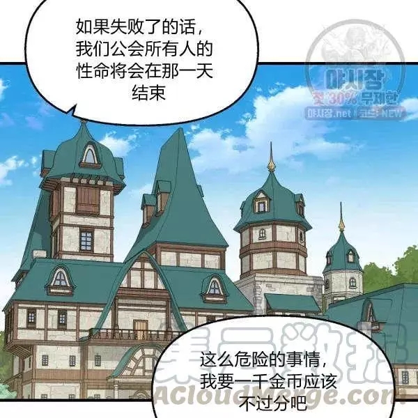 请抛弃我 第52话 第52页