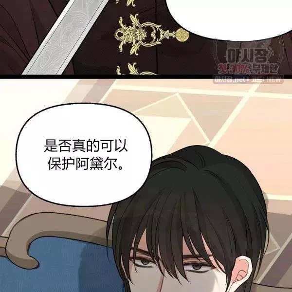 请抛弃我 第52话 第87页
