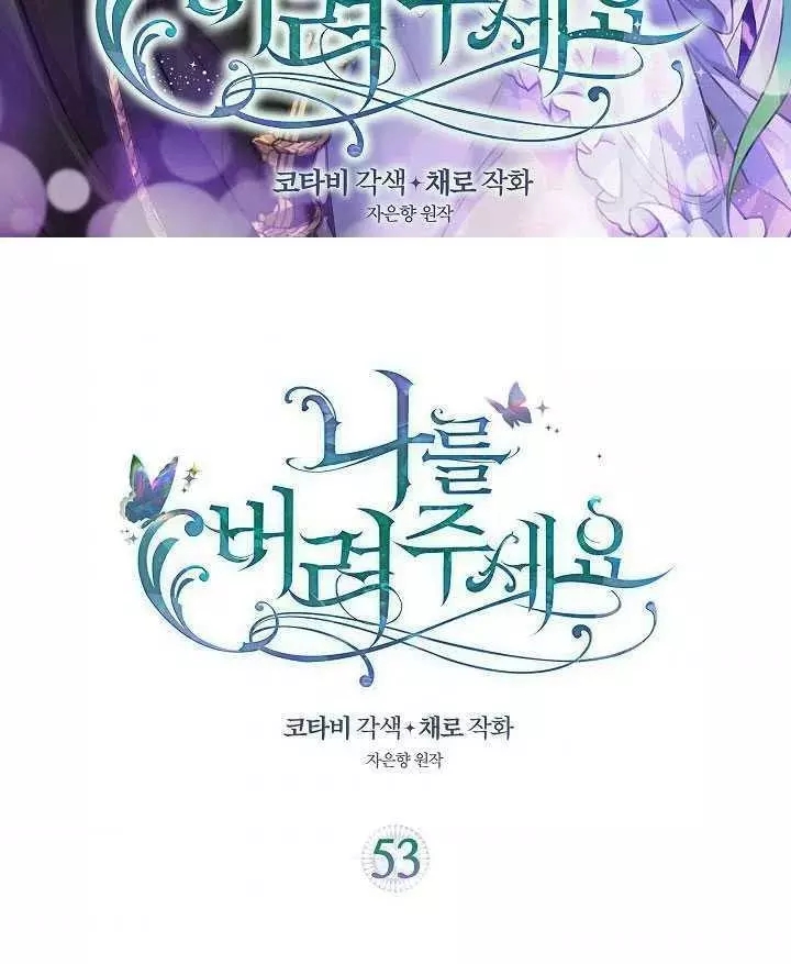请抛弃我 第53话 第2页