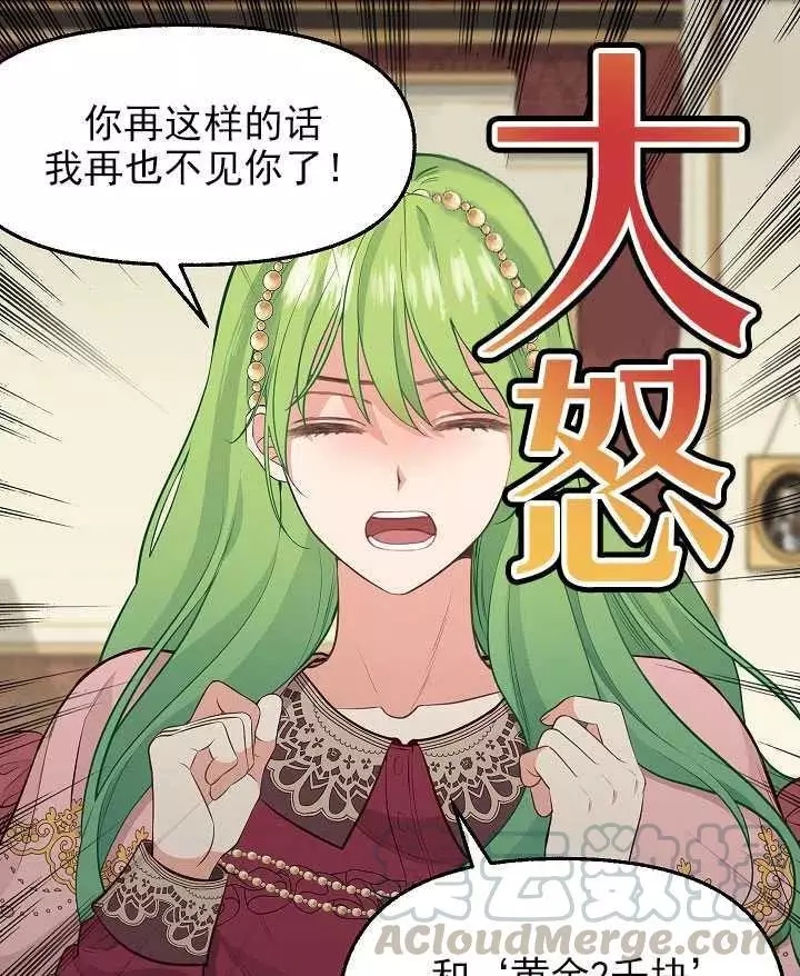 请抛弃我 第53话 第16页