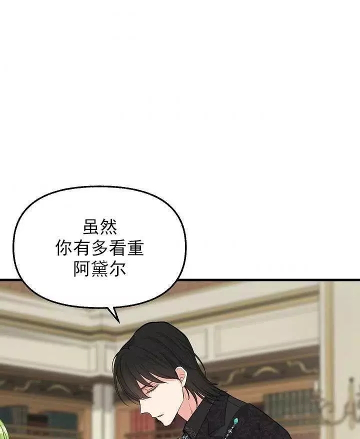 请抛弃我 第53话 第3页