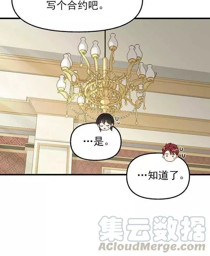 请抛弃我 第53话 第25页