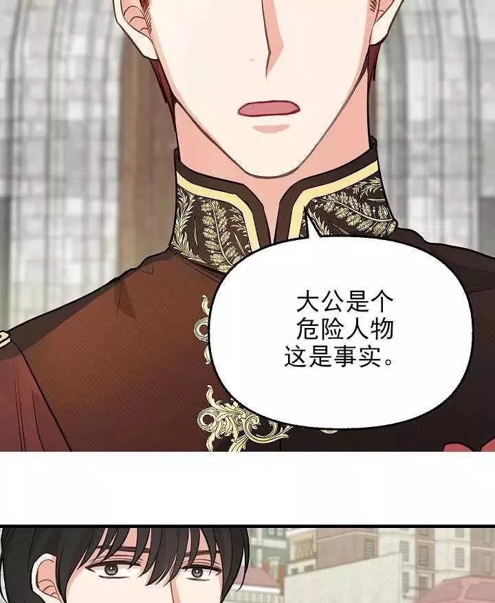 请抛弃我 第53话 第29页