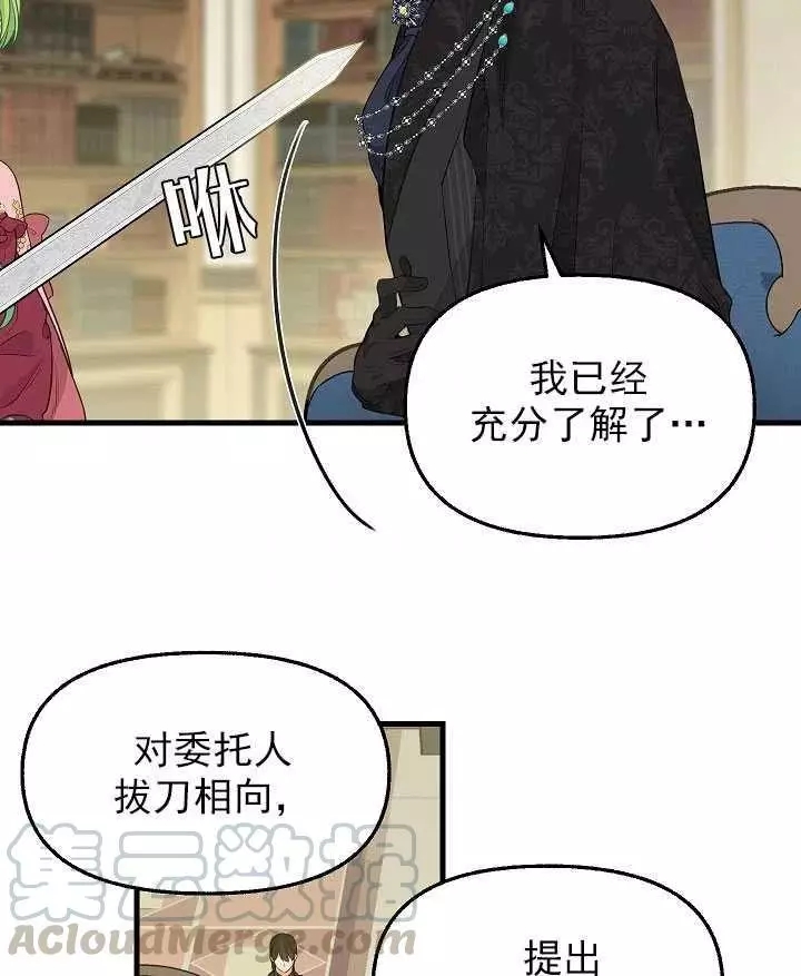 请抛弃我 第53话 第4页
