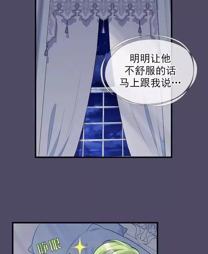 请抛弃我 第53话 第39页