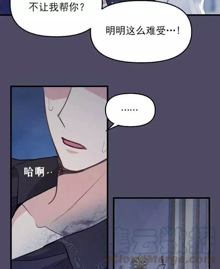 请抛弃我 第53话 第52页