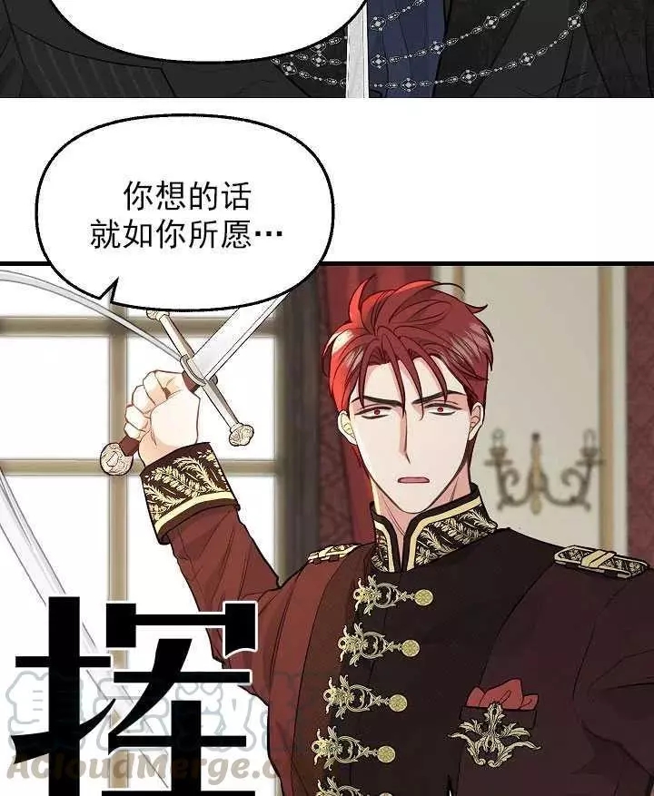 请抛弃我 第53话 第7页