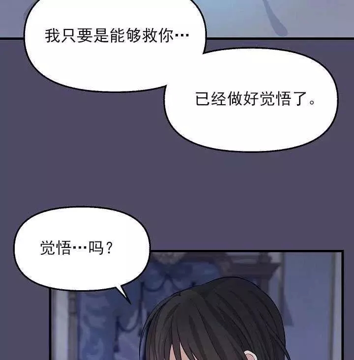 请抛弃我 第53话 第65页