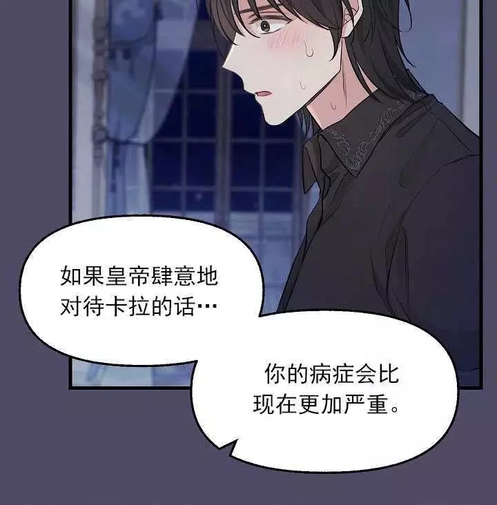 请抛弃我 第53话 第66页