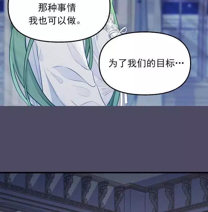 请抛弃我 第53话 第68页