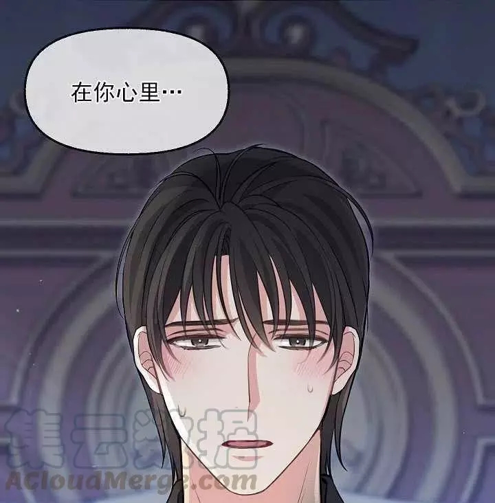 请抛弃我 第53话 第73页