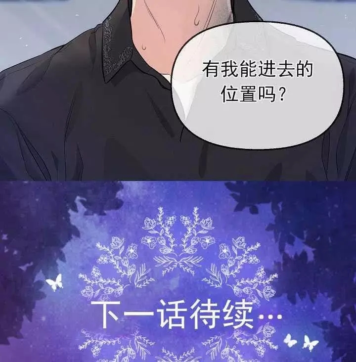 请抛弃我 第53话 第74页