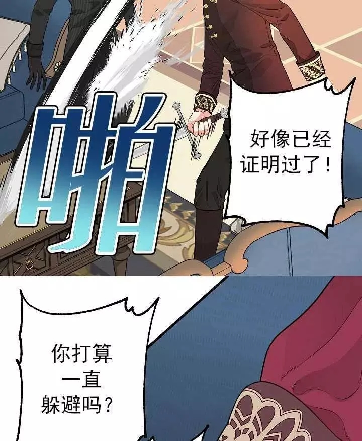 请抛弃我 第53话 第9页