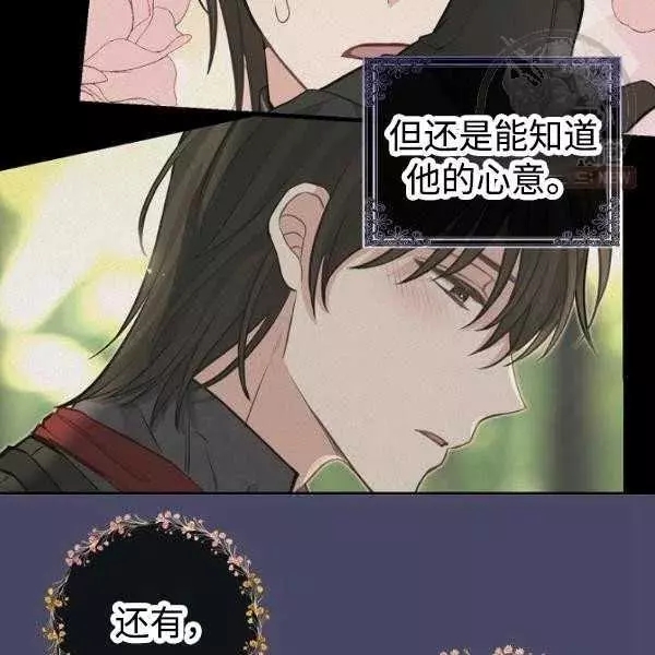 请抛弃我 第54话 第11页