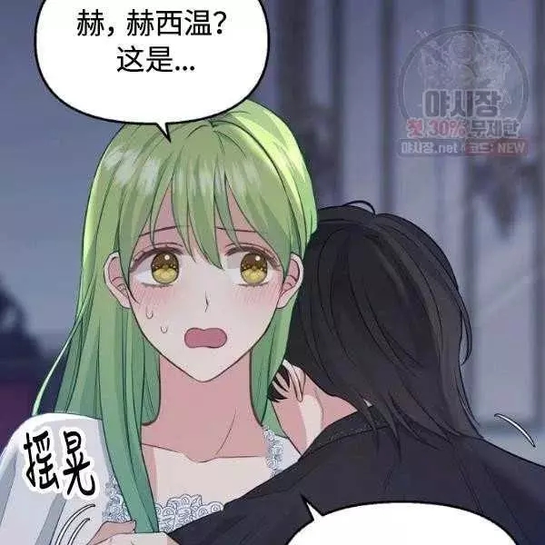 请抛弃我 第54话 第15页