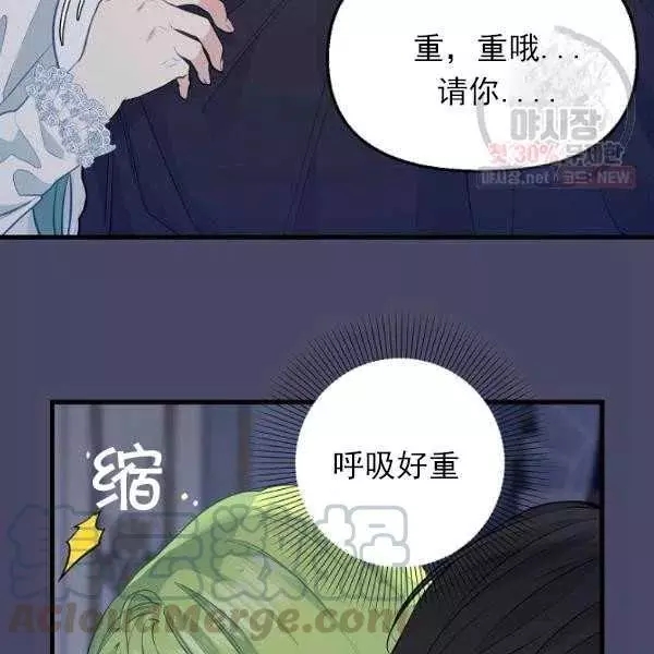 请抛弃我 第54话 第16页
