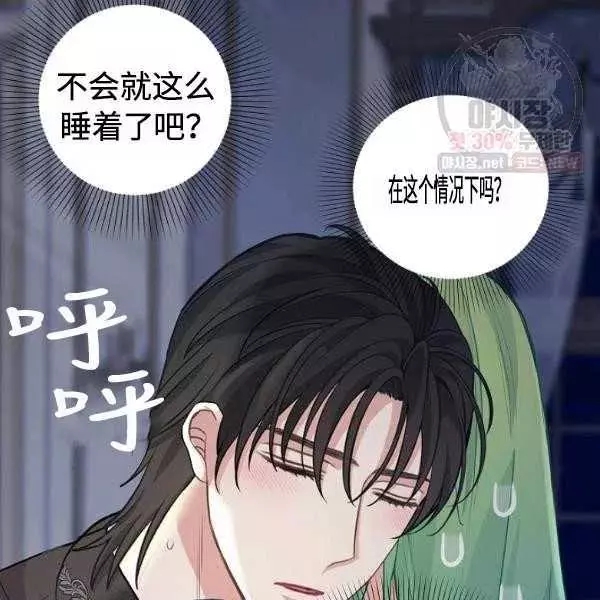 请抛弃我 第54话 第21页