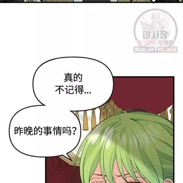 请抛弃我 第54话 第30页