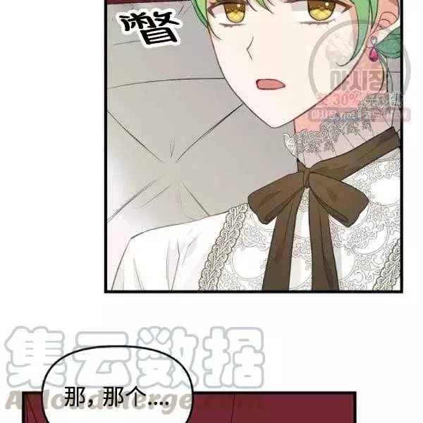 请抛弃我 第54话 第31页
