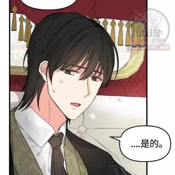 请抛弃我 第54话 第32页
