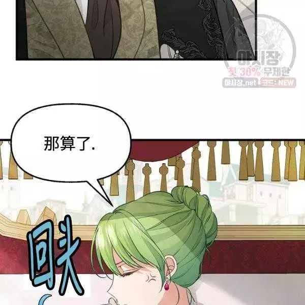 请抛弃我 第54话 第33页
