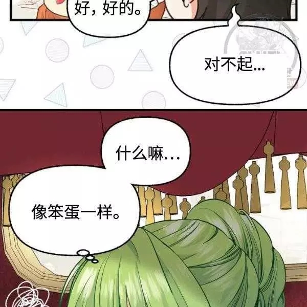 请抛弃我 第54话 第36页