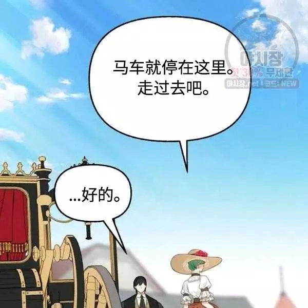 请抛弃我 第54话 第41页