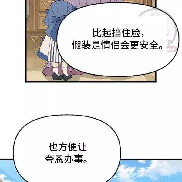 请抛弃我 第54话 第45页