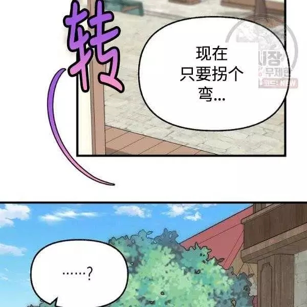 请抛弃我 第54话 第48页