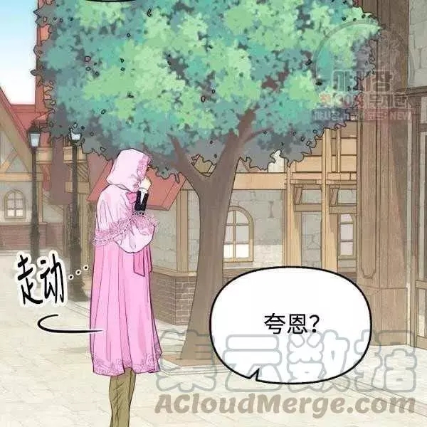 请抛弃我 第54话 第49页
