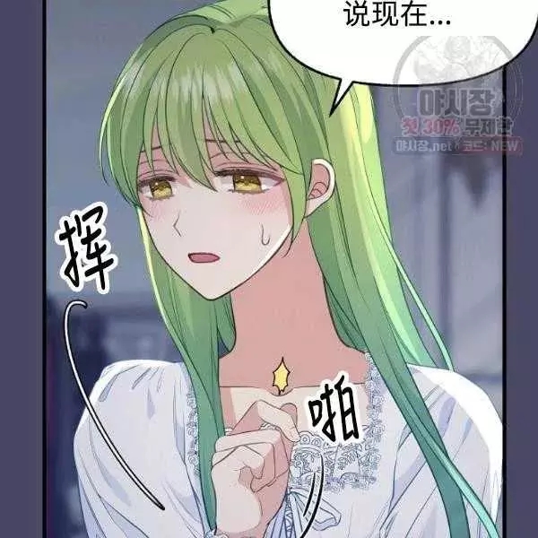 请抛弃我 第54话 第6页