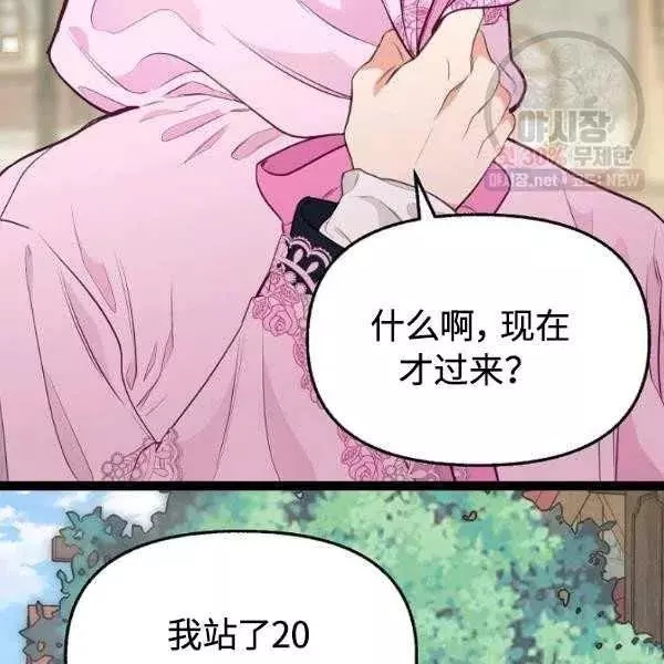 请抛弃我 第54话 第51页