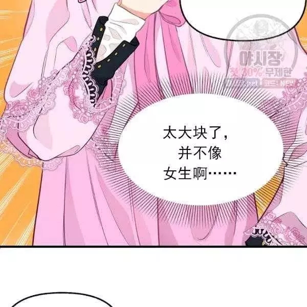 请抛弃我 第54话 第54页