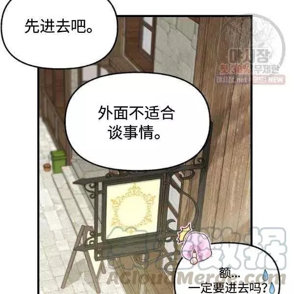 请抛弃我 第54话 第55页
