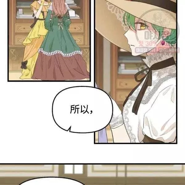 请抛弃我 第54话 第57页