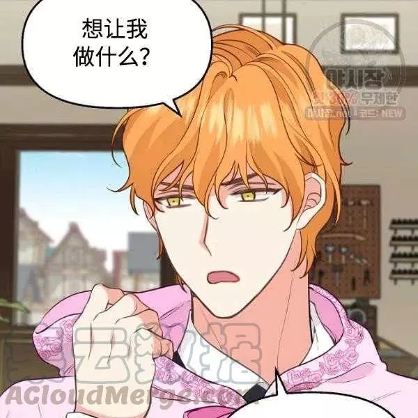 请抛弃我 第54话 第58页