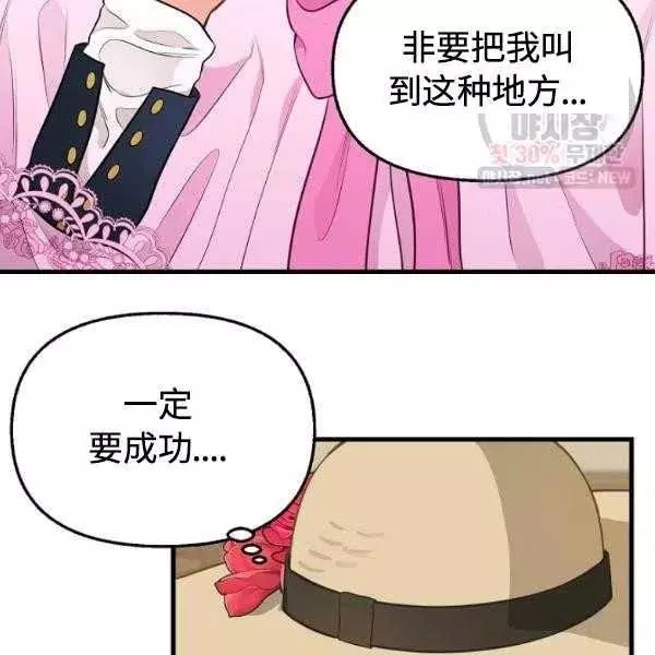 请抛弃我 第54话 第59页