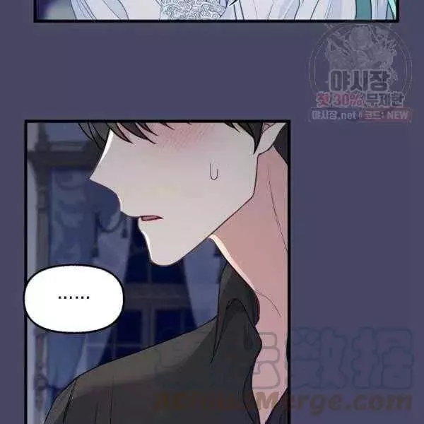 请抛弃我 第54话 第7页