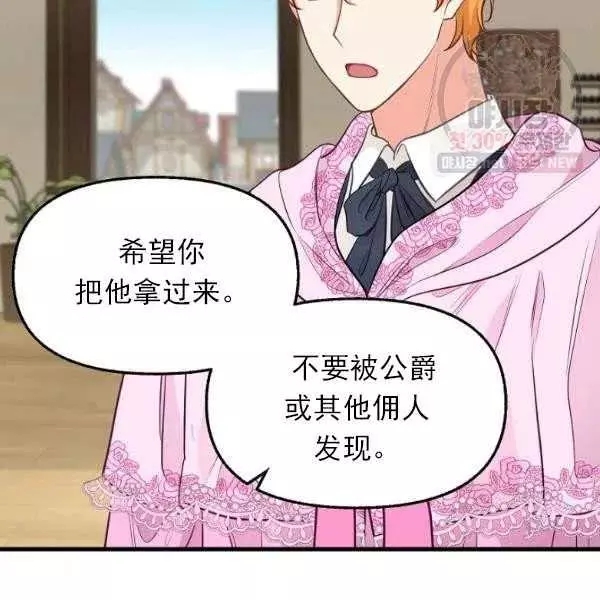 请抛弃我 第54话 第63页