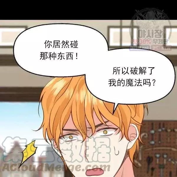 请抛弃我 第54话 第67页