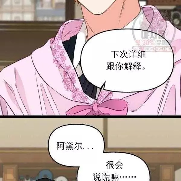 请抛弃我 第54话 第68页