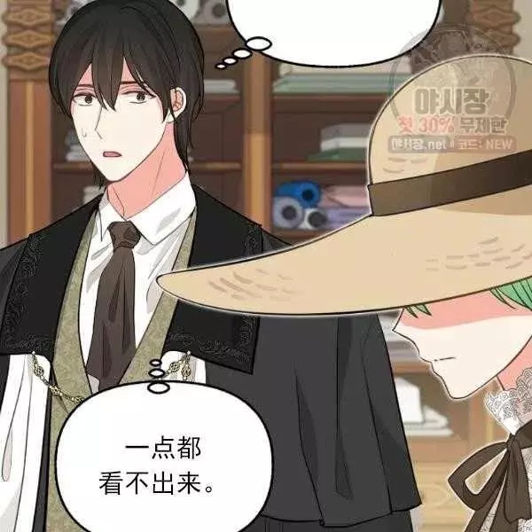 请抛弃我 第54话 第69页