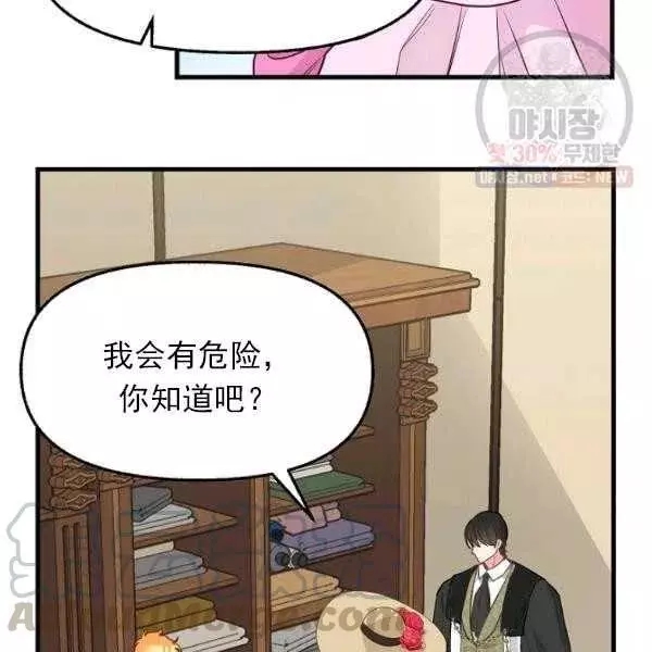 请抛弃我 第54话 第73页