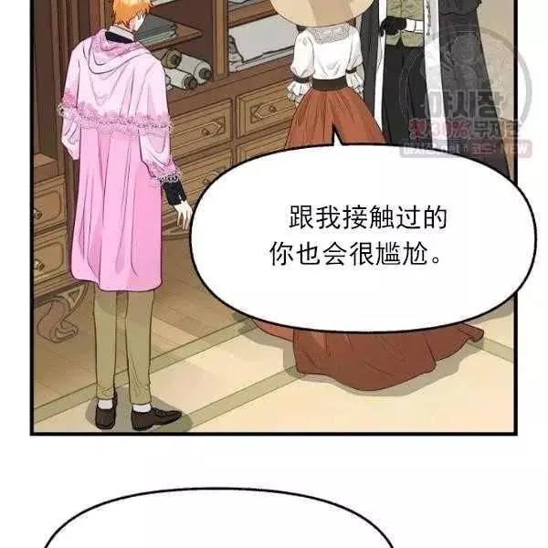 请抛弃我 第54话 第74页