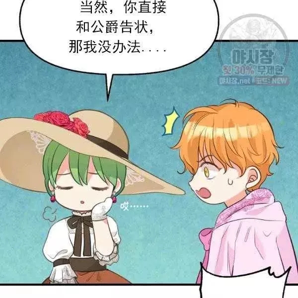 请抛弃我 第54话 第75页