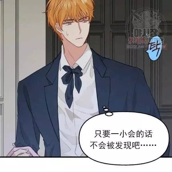请抛弃我 第54话 第83页