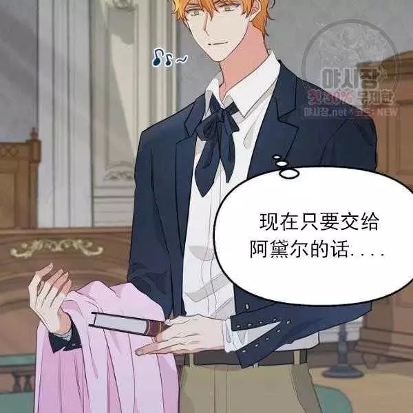 请抛弃我 第54话 第86页