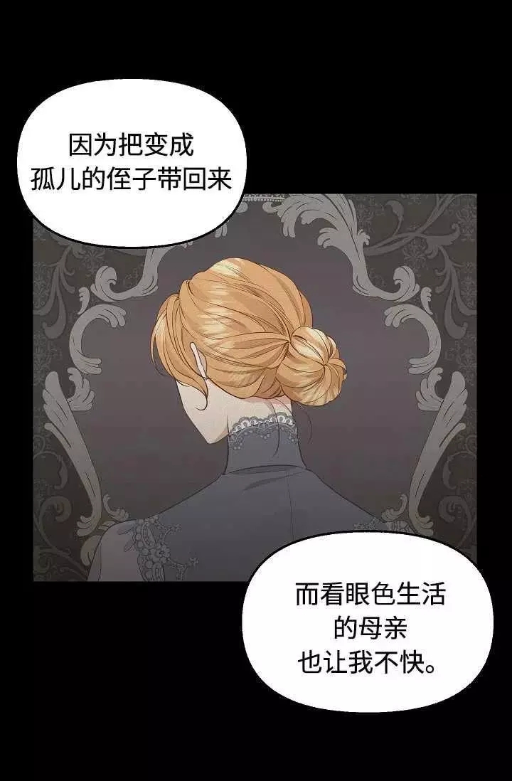 请抛弃我 第55话 第11页
