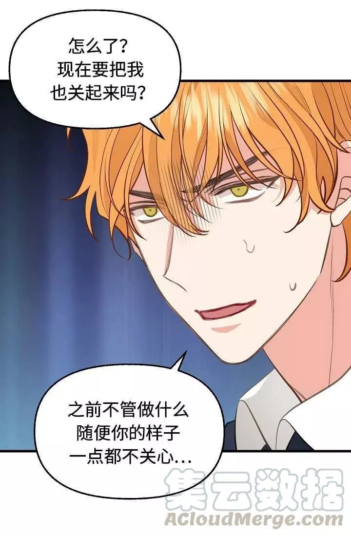 请抛弃我 第55话 第13页